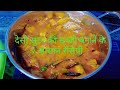 एक बार इस तरह से देसी सुरन की सब्जी बनाये बहुत स्वादिष्ट बनता है! surankisabg@PushpakiRasoiSe