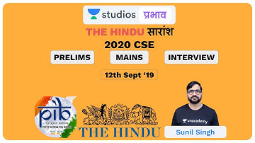 12th Sept - Daily Current Affairs - The Hindu Summary & PIB  - CSE Pre Mains Interview I Sunil Singh