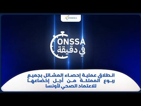 انطلاق عملية إحصاء المشاتل بجميع ربوع المملكة من أجل إخضاعها للاعتماد الصحي لأونسا