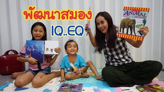 อ่านหนังสือให้ลูกฟัง พัฒนาสมอง IQ EQ EF | เติมคำศัพท์ให้สมองลูกน้อยด้วยหนังสือสมวัย