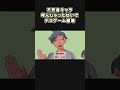 不死身キャラ呼んじゃってデスゲーム 崩壊 #パラ高 #shorts