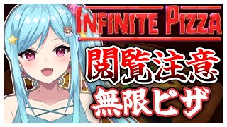 #332-2〘 閲覧注意 〙無限ピザって一体何なんだ...？￤high score 259.682〘 Infinite Pizza / インフィニティピザ 〙