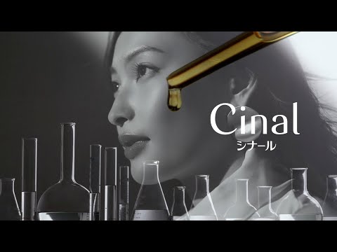 SHIONOGI シオノギ Cinal シナール CM 「医薬品」篇 15秒