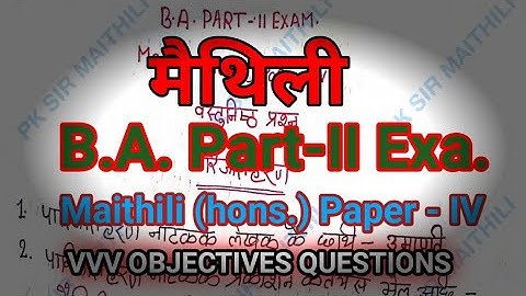 B.A. MAITHILI HONORS PAPER - 2 VVI OBJECTIVE QUESTION |B.A. मैथिली पेपर 2 वस्तुनिष्ठ प्रश्न | #lnmu
