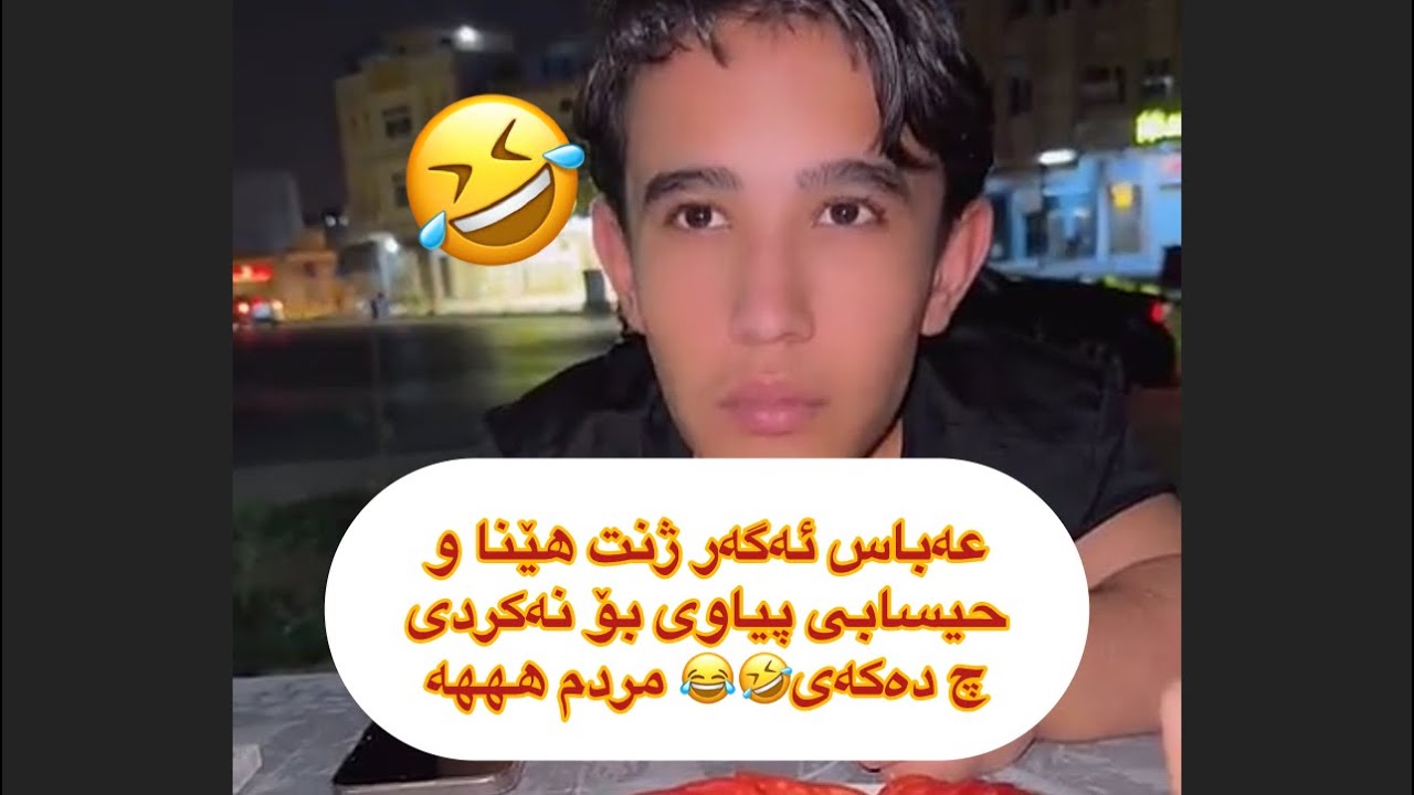 مەلا قاتیل😂عەبووسی ئەگەر ژنت هێنا دەتوانی وەک پیاو بەخێوی کەی😂🤣😂