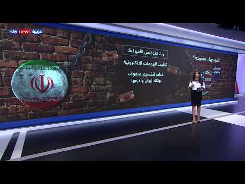 نيويورك تايمز خطط سرية إضافية لمواجهة إيران على طاولة البحث