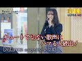 【 裏うま 】キュートで切ない歌声にハマる人続出!  Distance / 西野カナ( covered by 菜々姫 )日本橋路上ライブ 🎧推奨 高音質 8K映像