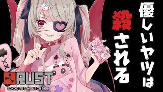 【RUST】破壊と再生【＃りりむとあそぼう /にじさんじ】