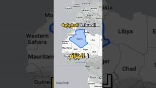 مساحة الجزائر الحقيقية, مقارنة الدول على خريطة العالم