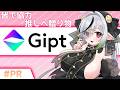 【#PR #Gipt】匿名で協力してプレゼント出来ちゃう⁉️ほしリスサービス!【#Vtuber】