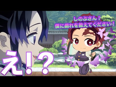 【鬼滅の刃】もしも竈門炭治郎が蟲柱 胡蝶しのぶの継子になったら...
