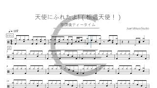 天使にふれたよ! - 放課後ティ―タイム