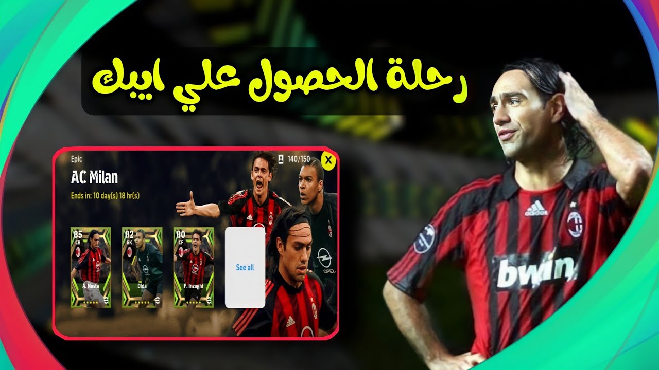 تفتيح بكج اساطير أيبك الميلان الرهيب 🤯🔥/ | e football 23 - YouTube