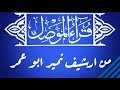 قراء الموصل الشيخ ملا وعد الطائي سورة النساء تلاوةخاشعة من جامع النبي يونس عليه السلام