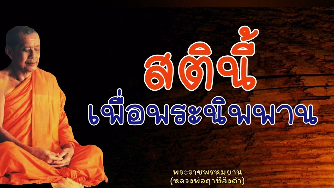 หลวงพ่อฤาษีลิงดำ 