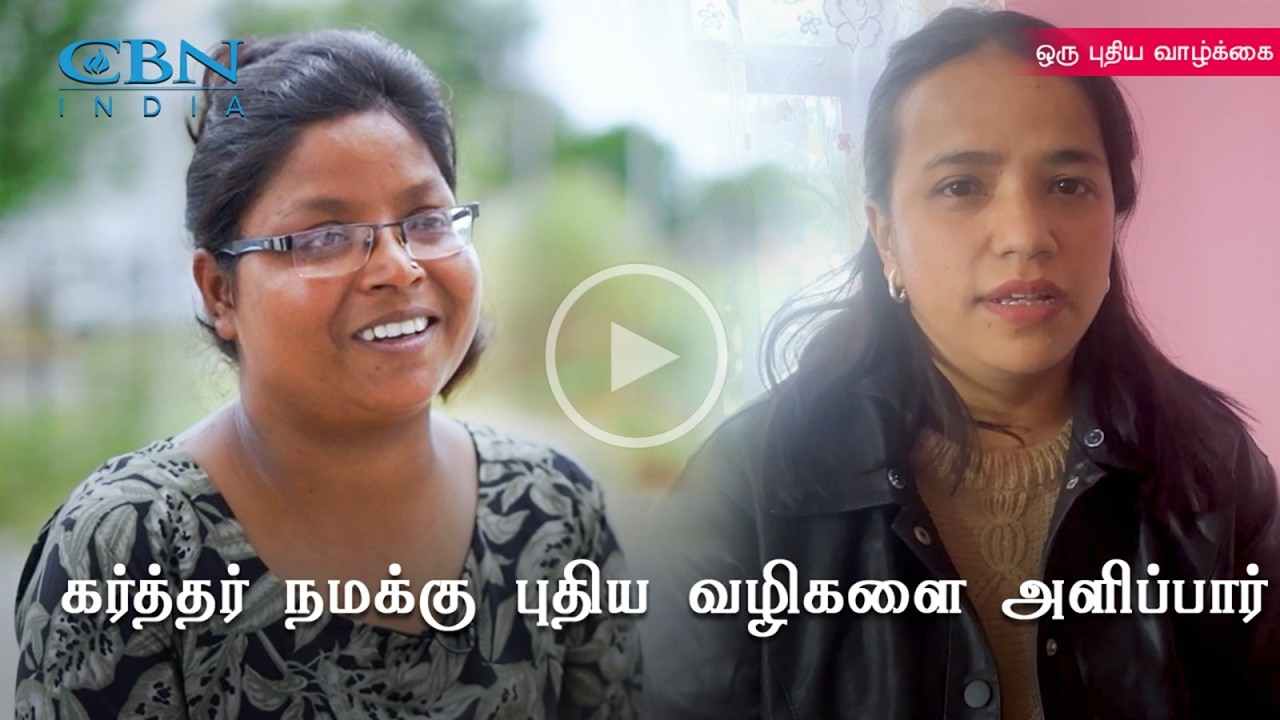 வாழ்க்கையின் இருண்ட தருணங்களில் ஒளியைக் கண்டறிதல் | ஒரு புதிய வாழ்க்கை | Oru Puthiya Vazhkkai