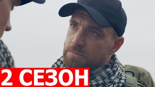 Глаз пустыни 2 сезон 1 серия (6 серия) - ДАТА ВЫХОДА / АНОНС (СЕРИАЛ 2024) НТВ