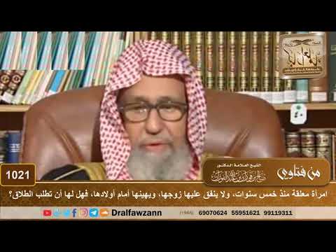 امرأة معلقة منذ خمس سنوات، ولا ينفق عليها زوجها، ويهينها أمام أولادها، فهل لها أن تطلب الطلاق؟
