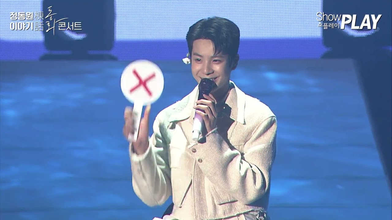 정동원棟동 이야기話화 2nd 전국투어 콘서트 하이라이트 영상