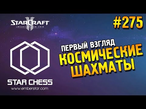 Video: Hur StarCraft Slog Chess