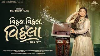 Vitthal Vitthal Vitthala - Alpa Patel | Krishna Song 2026 | વિઠ્ઠલ વિઠ્ઠલ વિઠ્ઠલા