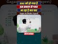 SSC को हो गया है इस सवाल से प्यार 😎 By Gagan Pratap Sir #ssc #ssccgl #mathstricks #selectionwayapp