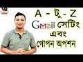 A to Z Gmail সেটিং ও গোপন অপশন Entire Gmail Setting and some hidden options
