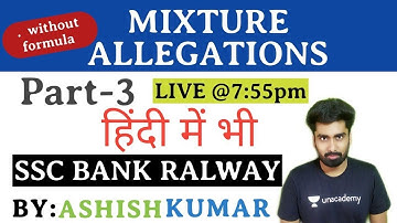 MIXTURE  ALLEGATIONS I PART-3I CONCEPT CLASS I SHORT TRICKS | SSC I BANK I RAILWAY I BY ASHISH KUMAR