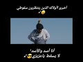 حالات وتس احنا الدوله ولهيبه