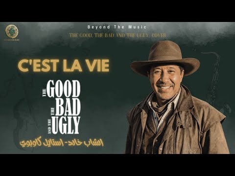 C Est La Vie Khaled Cowboy Western Style الشاب خالد Beyond The Music 