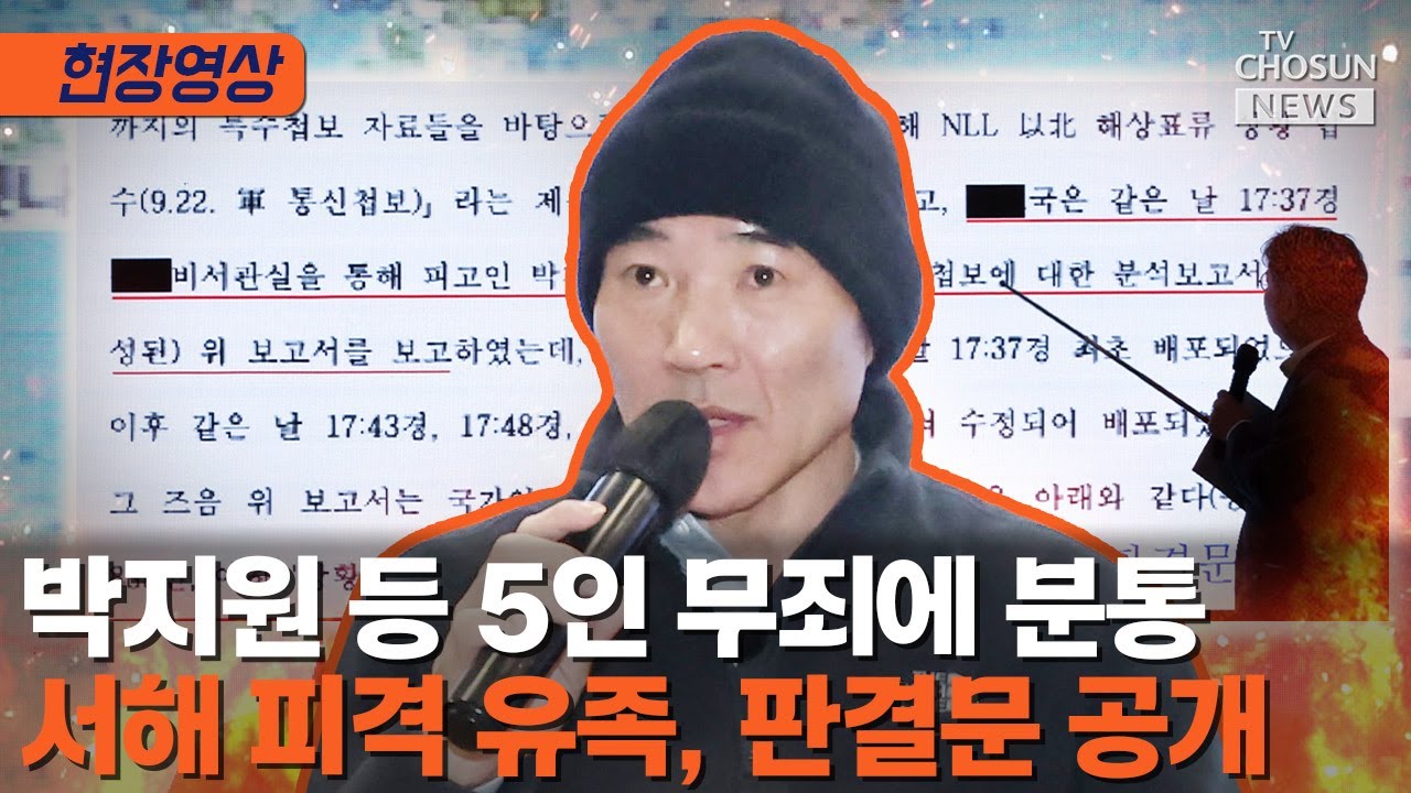 서해 피격 공무원 유족 