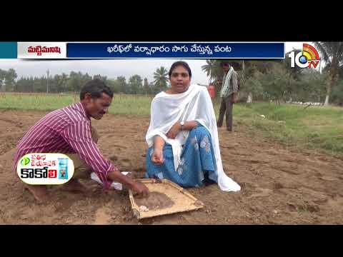 Matti Manishi Full Episode | మట్టి మనిషి | Agriculture Tips | 27-03-2024 | 10TV Agri