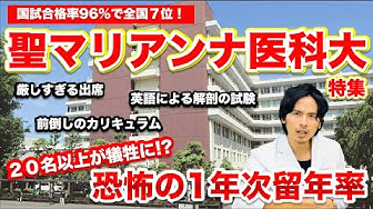 聖マリアンナ医科大学 Youtube