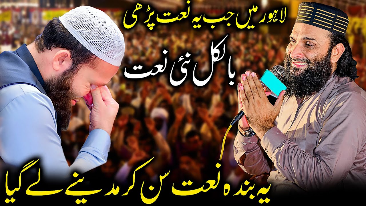 Hafiz Zafar SHahzad Gujjar Latest New Naat e Kalam 2025