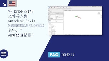 [EN] [EN] FAQ 004217 | 将 RFEM/RSTAB 文件导入 Autodesk Revit 时，出现错误消息...