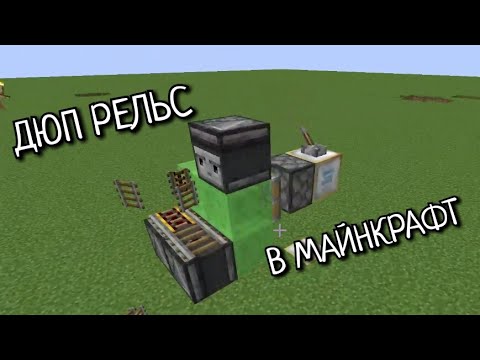 Дюп машина рельс