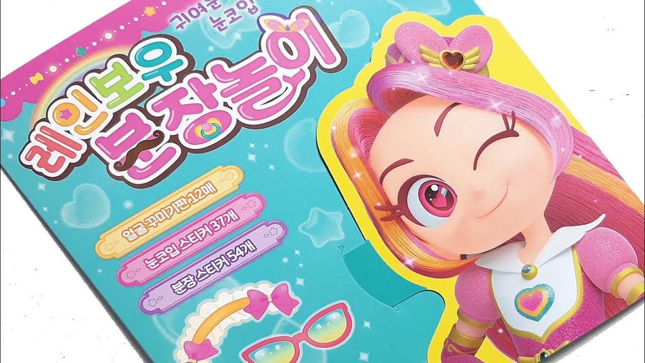 Книга наклеек * Rainbow Bubble Gem 2 Secret Rainbow Dress-up Play Книга наклеек