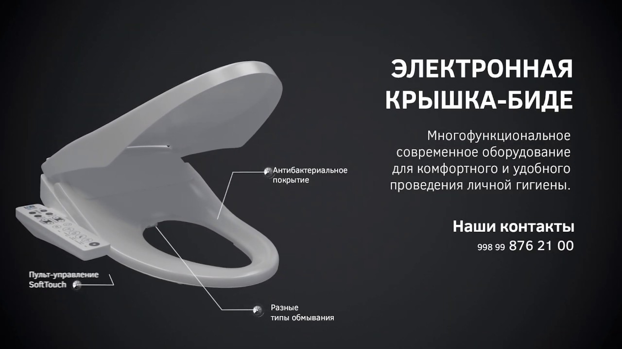 LGB Электронная крышка-биде - YouTube
