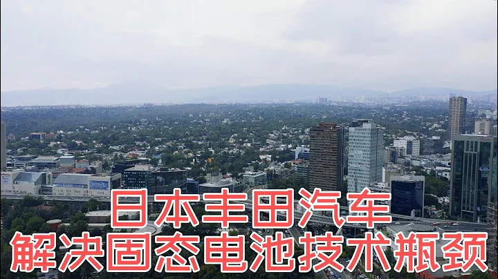 日本豐田汽車最近宣布，成功解決固態電池的技術瓶頸，會終結中國新能源車的優勢嗎? - 天天要聞