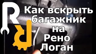 видео Багажник на рено логан