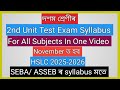 Class 10// 2nd Unit Test Exam Syllabus 2025 // One Shot//SEBA/ ASSEB/All Subjects  আলোচনা// HSLC'26