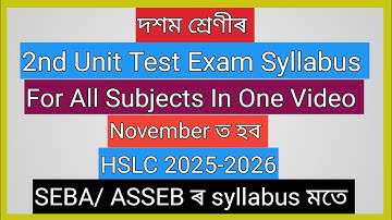 Class 10// 2nd Unit Test Exam Syllabus 2025 // One Shot//SEBA/ ASSEB/All Subjects  আলোচনা// HSLC