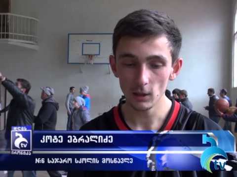 კალათბურთის ტურნირი საჯარო სკოლებს შორის დასრულდა