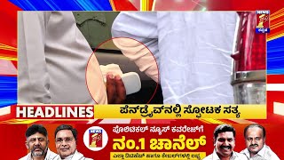 News Headlines @9PM | 20-05-2024 | @newsfirstkannada