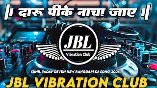 Daru Pike Nacha Jaye Dj Remix || New Rangdari Song 2026 || Mile Mal To Sata Jaye Dj Song || Dj Sts