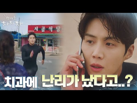 (에필로그) 김선호, 곧 죽어도 지켜온 삶의 모토 깨고 전력질주한 이유 #갯마을차차차 EP.4 | tvN 210905 방송