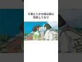 【ジブリ】「千と千尋の神隠し」の雑学㉙#shorts #ジブリ #聞き流し #トリビア#映画 #宮崎駿 #ghibli #映画トリビア#ジブリ飯
