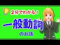 基本英語006 ⭐️一般動詞の覚え方 ☆中学生必見！英文法の基礎　雅English lessons by Japanese VTuber