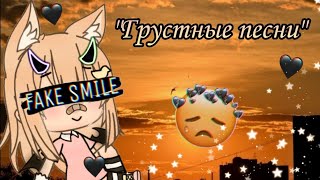 картинка: Депрессивные песни/грустная музыка гача лайф/gacha life