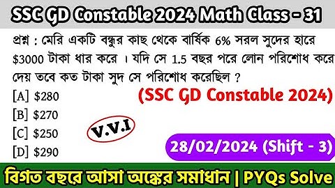 SSC GD Constable 2024 Math Class - 31 | বিগত বছরের সমাধান SSC GD Math PYQs | 28th Jan, 24 Shift - 03